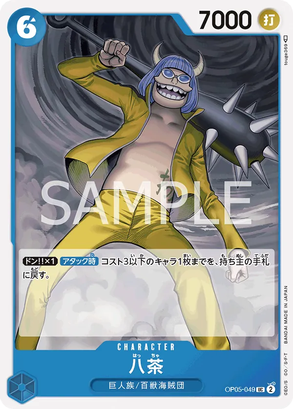 Image for Haccha (OP05-049) (Awakening of the New Era) - One Piece Japanese