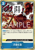 Hound Blaze (OP05-057) (Awakening of the New Era)