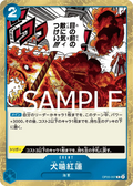 Image for Hound Blaze (Alternate Art) (OP05-057) (Premium Booster -The Best-) - One Piece Japanese