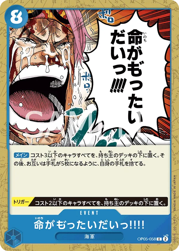 Image for It's a Waste of Human Life!! (OP05-058) (Awakening of the New Era) - One Piece Japanese