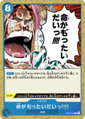 Image for It's a Waste of Human Life!! (OP05-058) (Awakening of the New Era: 1st Anniversary Tournament Cards) - One Piece Japanese