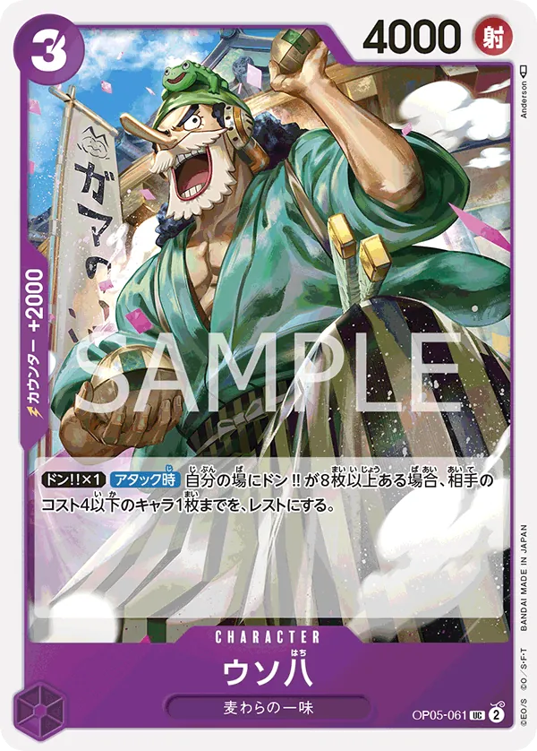 Uso-Hachi (OP05-061) (Awakening of the New Era)