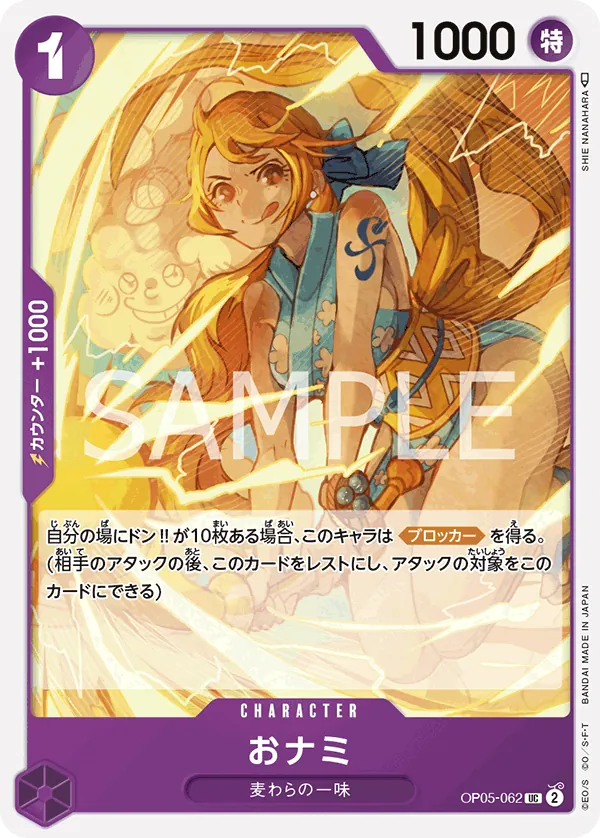 Image for O-Nami (Illustration Box Vol.1) (OP05-062) (One Piece Promotion Cards) - One Piece Japanese