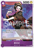 Image for O-Robi (OP05-063) (Starter Deck 18: PURPLE Monkey.D.Luffy) - One Piece Japanese