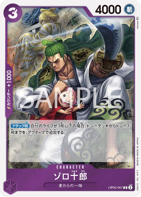 Image for Zoro-Juurou (CS 25-26 Event Pack Finalist Ver.) (OP05-067) (One Piece Promotion Cards) - One Piece Japanese
