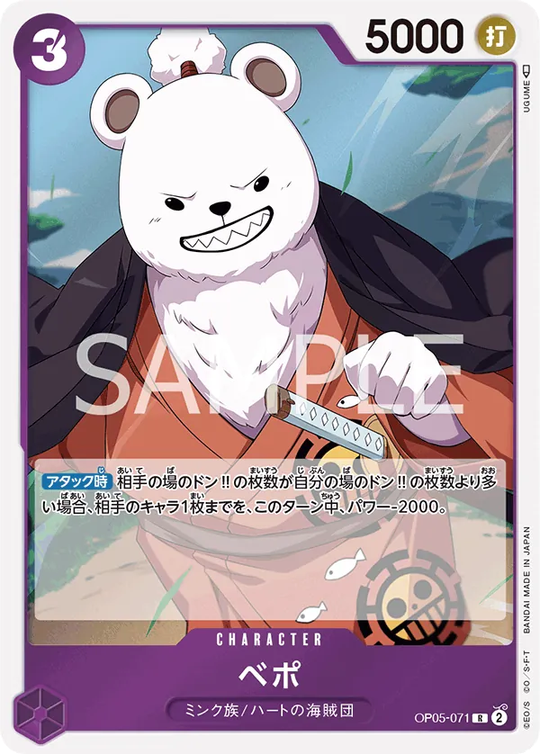 Image for Bepo (OP05-071) (Awakening of the New Era) - One Piece Japanese