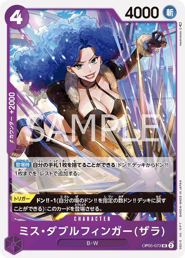 Image for Miss Doublefinger(Zala) (Judge Pack Vol. 3) (OP05-073) (One Piece Promotion Cards) - One Piece Japanese