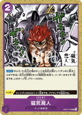 Image for Punk Rotten (OP05-078) (Awakening of the New Era: 1st Anniversary Tournament Cards) - One Piece Japanese
