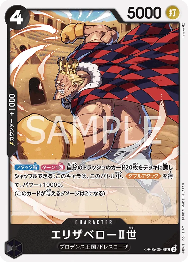Image for Elizabello II (OP05-080) (Awakening of the New Era: 1st Anniversary Tournament Cards) - One Piece Japanese