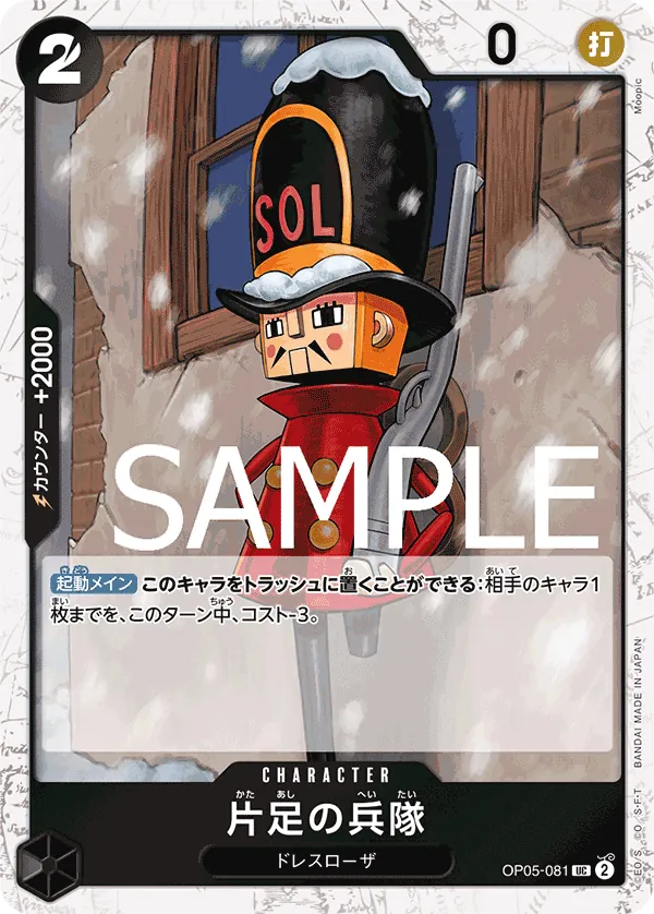 Image for One-Legged Toy Soldier (Alternate Art) (OP05-081) (Premium Booster -The Best-) - One Piece Japanese