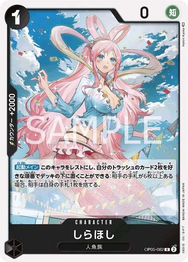 Image for Shirahoshi (OP05-082) (Awakening of the New Era) - One Piece Japanese