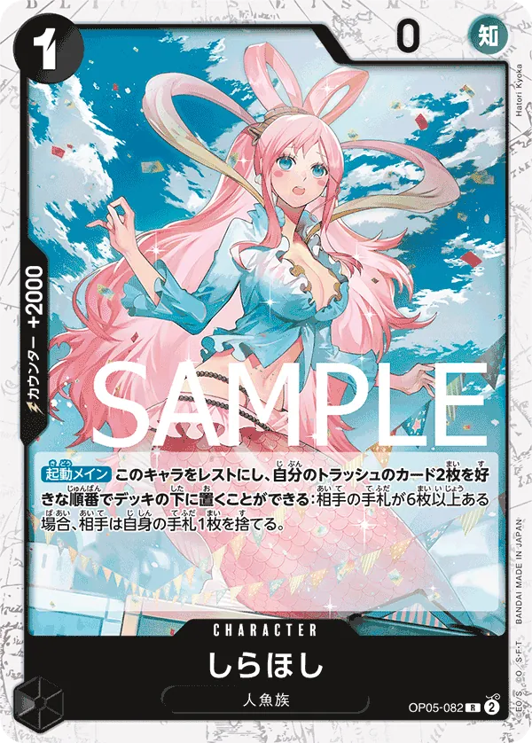 Image for Shirahoshi (OP05-082) (Alternate Art) (OP05-082) (Premium Booster -The Best-) - One Piece Japanese