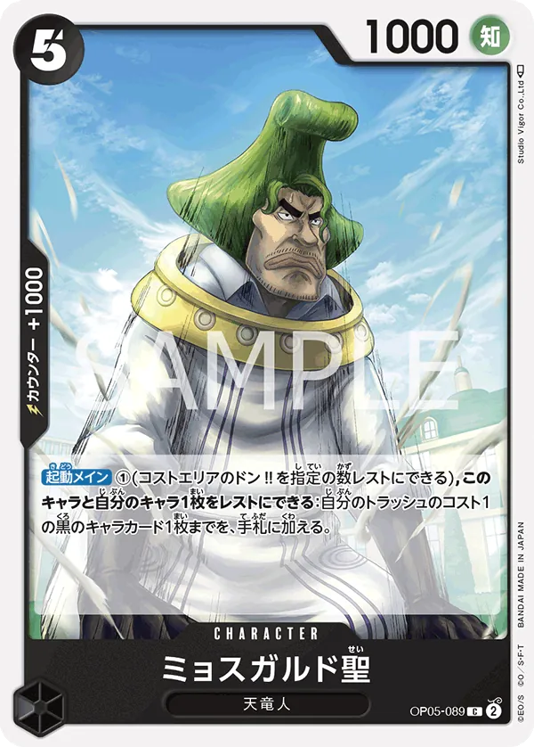 Image for Saint Mjosgard (OP05-089) (Awakening of the New Era: 1st Anniversary Tournament Cards) - One Piece Japanese