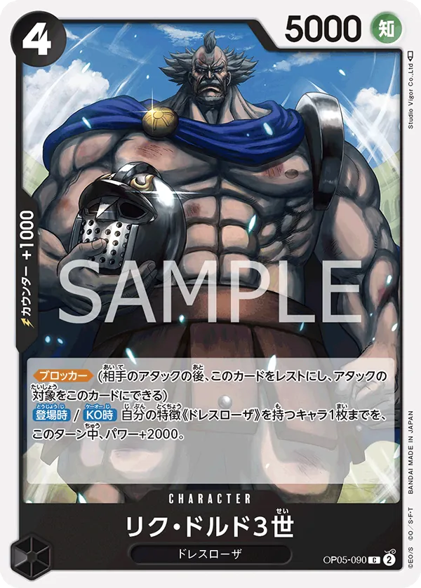 Image for Riku Doldo III (OP05-090) (Awakening of the New Era: 1st Anniversary Tournament Cards) - One Piece Japanese