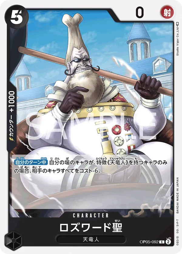 Image for Saint Rosward (OP05-092) (Awakening of the New Era: 1st Anniversary Tournament Cards) - One Piece Japanese