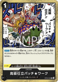 Image for Haute Couture Patch Work (OP05-094) (Awakening of the New Era) - One Piece Japanese