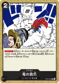 Image for Dragon Claw (OP05-095) (Awakening of the New Era: 1st Anniversary Tournament Cards) - One Piece Japanese