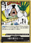 Image for I Bid 500 Million!! (OP05-096) (Awakening of the New Era: 1st Anniversary Tournament Cards) - One Piece Japanese
