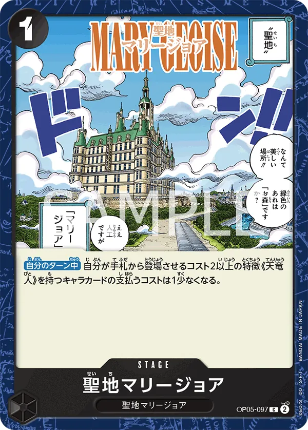Image for Mary Geoise (Reprint) (OP05-097) (Premium Booster -The Best- Vol. 2) - One Piece Japanese
