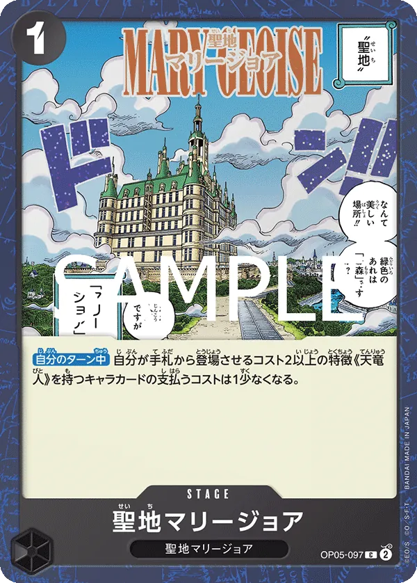 Image for Mary Geoise (Alternate Art) (OP05-097) (Premium Booster -The Best- Vol. 2) - One Piece Japanese