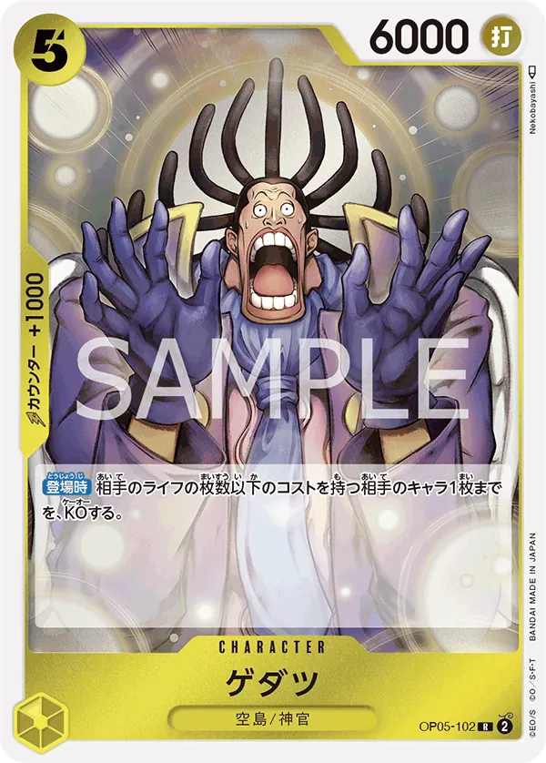 Image for Gedatsu (Judge Pack Vol. 3) (OP05-102) (One Piece Promotion Cards) - One Piece Japanese