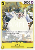 Image for Kotori (OP05-103) (Awakening of the New Era) - One Piece Japanese