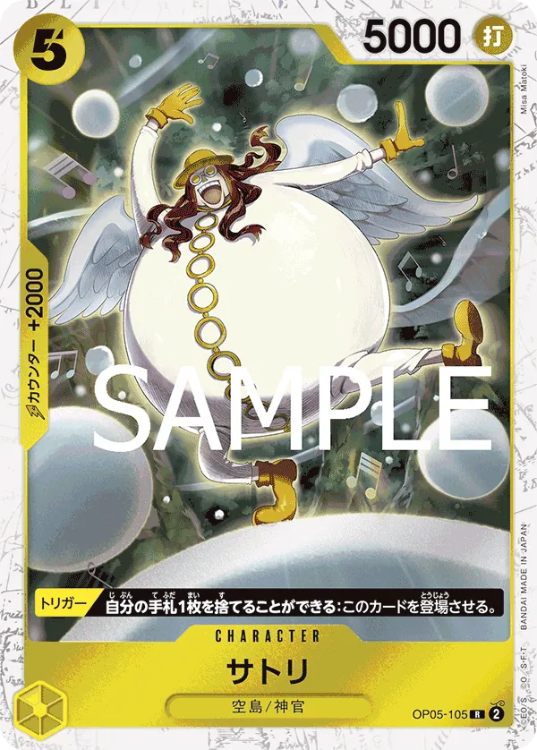 Satori (Alternate Art) (OP05-105) (Premium Booster -The Best-)