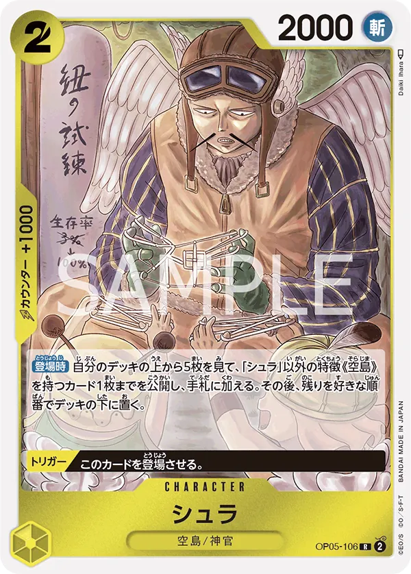 Shura (OP05-106) (Awakening of the New Era)
