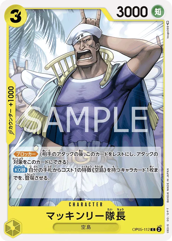 Image for Captain McKinley (OP05-112) (Awakening of the New Era) - One Piece Japanese