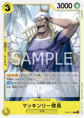 Image for Captain McKinley (OP05-112) (Awakening of the New Era: 1st Anniversary Tournament Cards) - One Piece Japanese