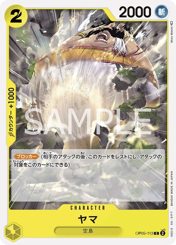 Image for Yama (OP05-113) (Awakening of the New Era: 1st Anniversary Tournament Cards) - One Piece Japanese