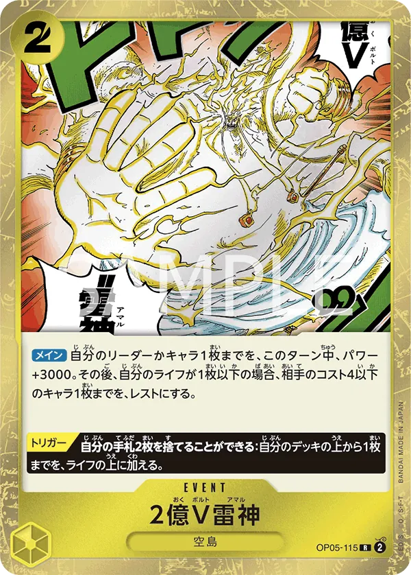 Image for Two-Hundred Million Volts Amaru (Textured Foil) (OP05-115) (Premium Booster -The Best-) - One Piece Japanese