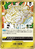 Image for Two-Hundred Million Volts Amaru (Alternate Art) (OP05-115) (Premium Booster -The Best-) - One Piece Japanese