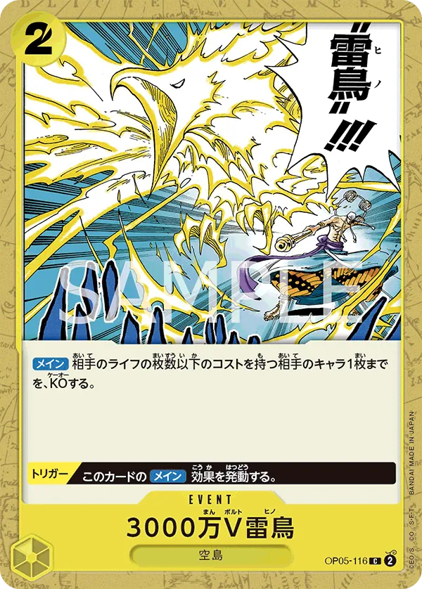 Image for Hino Bird Zap (OP05-116) (Awakening of the New Era: 1st Anniversary Tournament Cards) - One Piece Japanese