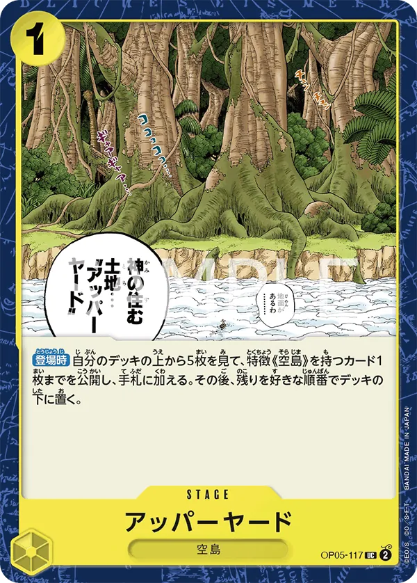 Image for Upper Yard (OP05-117) (Awakening of the New Era: 1st Anniversary Tournament Cards) - One Piece Japanese