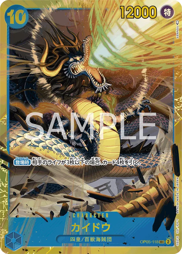 Image for Kaido (OP05-118) (Reprint) (OP05-118) (Premium Booster -The Best-) - One Piece Japanese