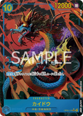 Image for Kaido (118) (Alternate Art) (OP05-118) (Awakening of the New Era) - One Piece Japanese