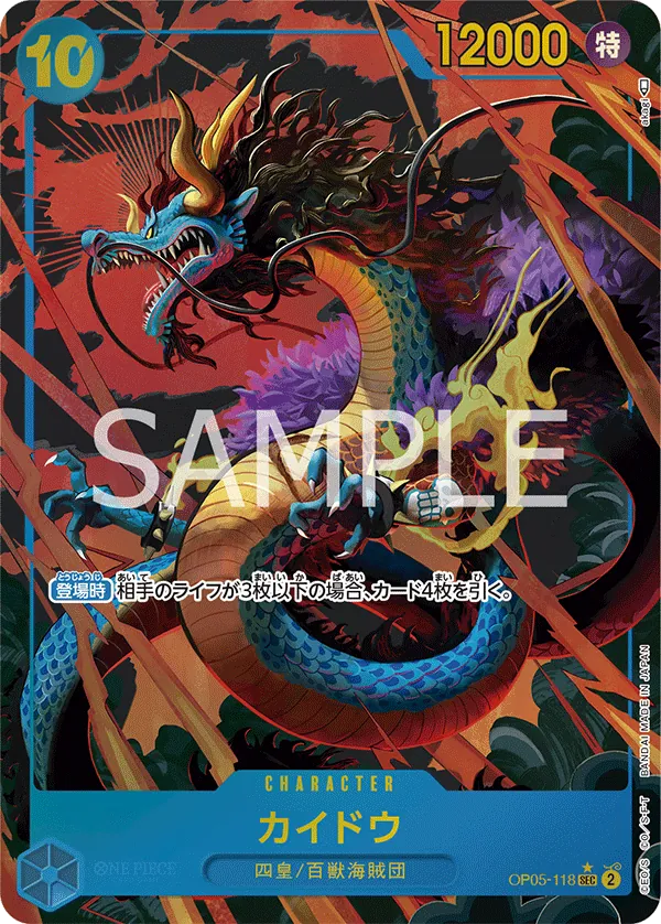 Image for Kaido (OP05-118) (Alternate Art) (OP05-118) (Premium Booster -The Best-) - One Piece Japanese