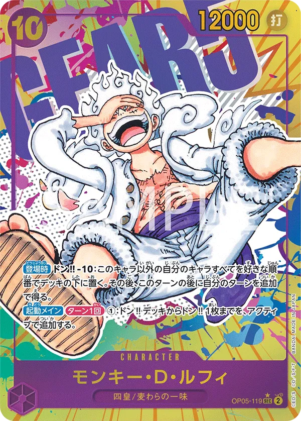 Image for Monkey.D.Luffy (OP05-119) (Alternate Art) (OP05-119) (Premium Booster -The Best-) - One Piece Japanese