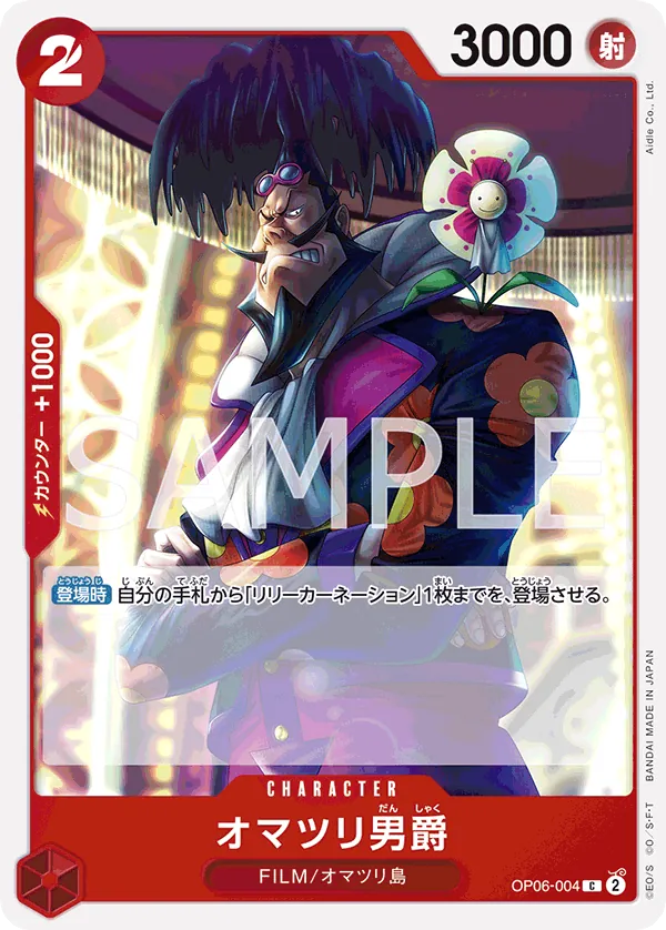 Image for Baron Omatsuri (OP06-004) (Wings of the Captain Pre-Release Cards) - One Piece Japanese