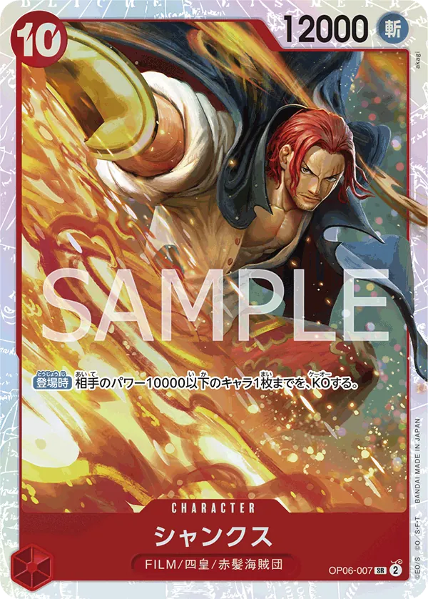 Image for Shanks (SP) (OP06-007) (Premium Booster -The Best- Vol. 2) - One Piece Japanese
