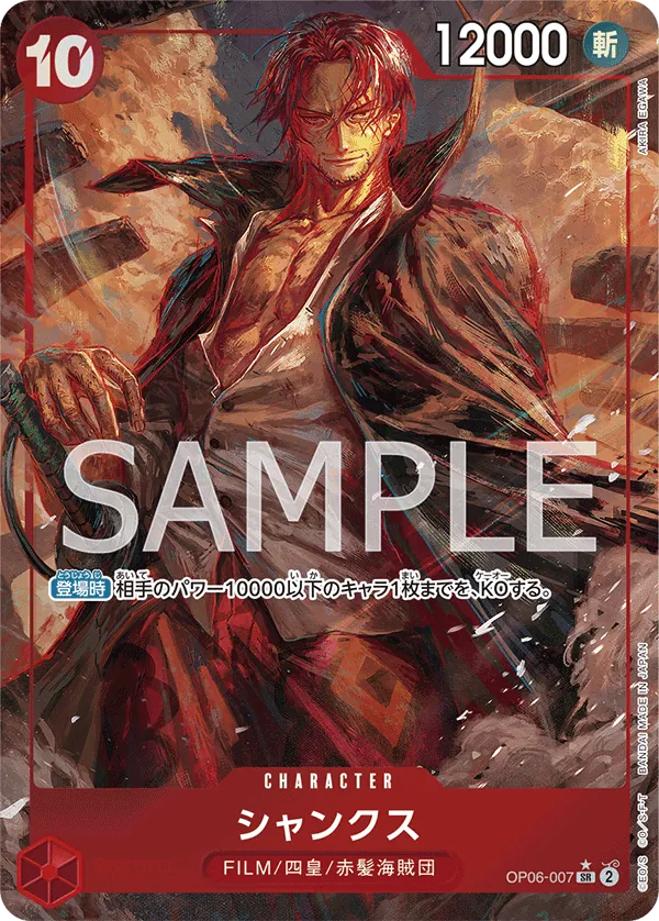 Image for Shanks (Alternate Art) (OP06-007) (Wings of the Captain) - One Piece Japanese