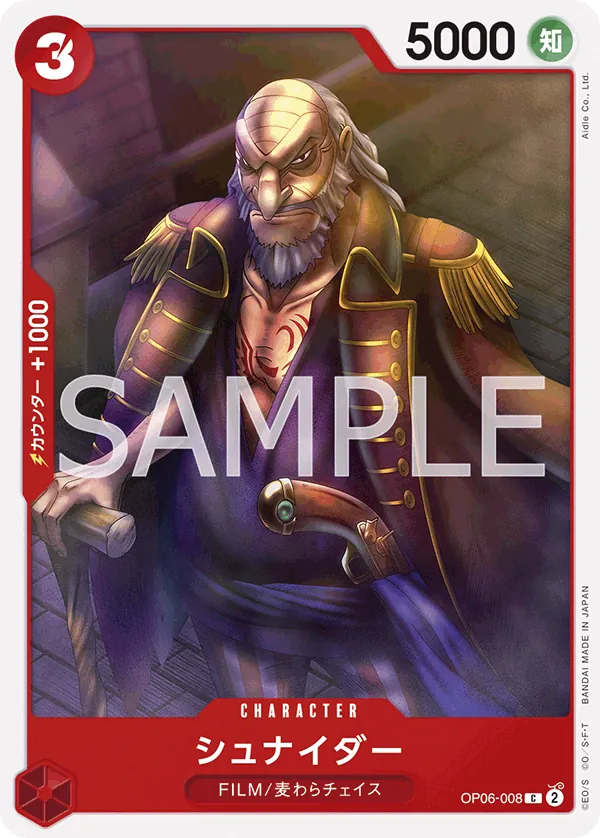 Image for Schneider (OP06-008) (Wings of the Captain Pre-Release Cards) - One Piece Japanese