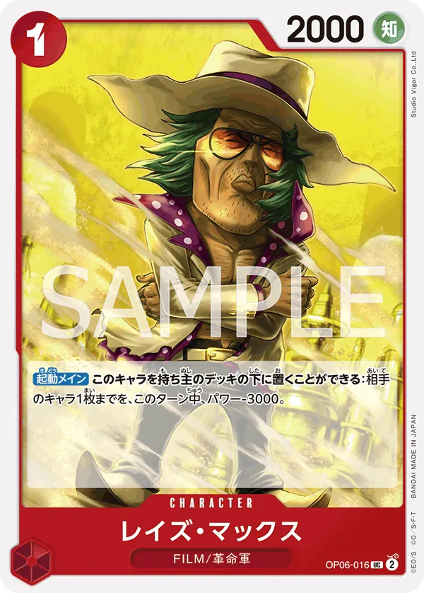 Image for Raise Max (OP06-016) (Wings of the Captain) - One Piece Japanese