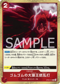 Image for Gum-Gum King Kong Gatling (OP06-018) (Wings of the Captain) - One Piece Japanese