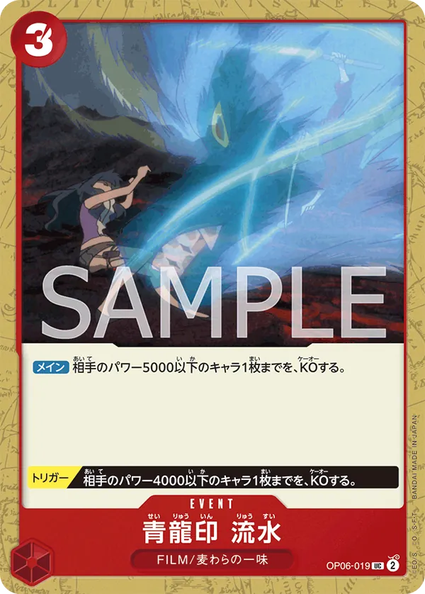 Image for Blue Dragon Seal Water Stream (OP06-019) (Wings of the Captain) - One Piece Japanese