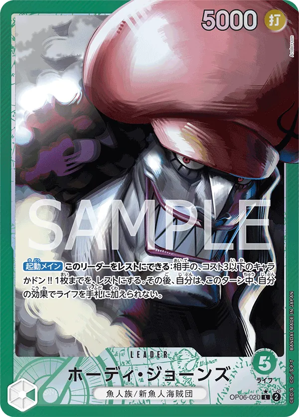 Image for Hody Jones (020) (Alternate Art) (OP06-020) (Wings of the Captain) - One Piece Japanese