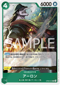 Image for Arlong (Full Art) (OP06-023) (Premium Booster -The Best-) - One Piece Japanese