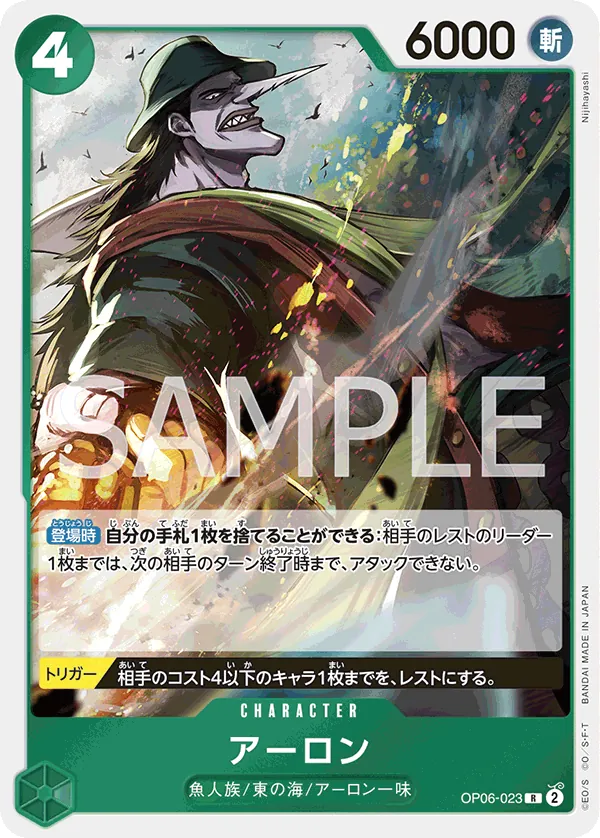 Image for Arlong (Full Art) (OP06-023) (Premium Booster -The Best-) - One Piece Japanese