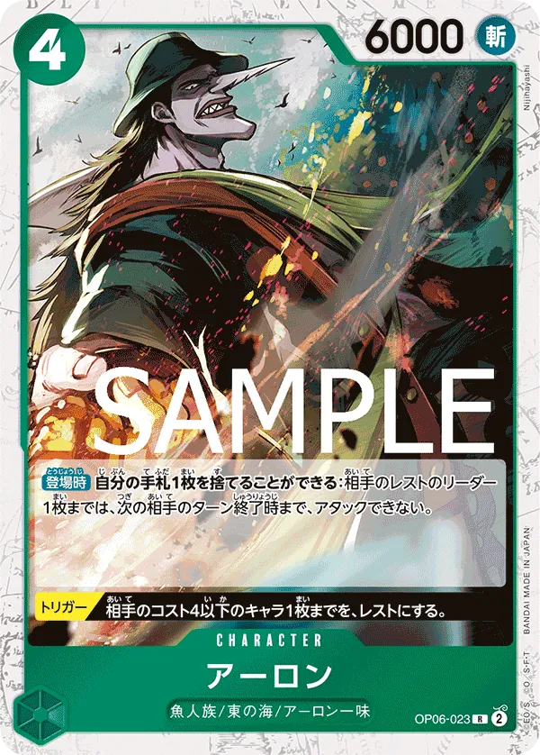 Image for Arlong (Alternate Art) (OP06-023) (Premium Booster -The Best-) - One Piece Japanese